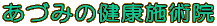 ���Â݂̌��N�{�p�@