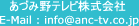 info@anc-tv.co.jp