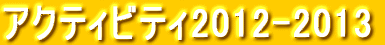 �A�N�e�B�r�e�B
